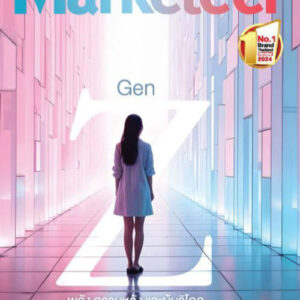 Marketeer Issue 259