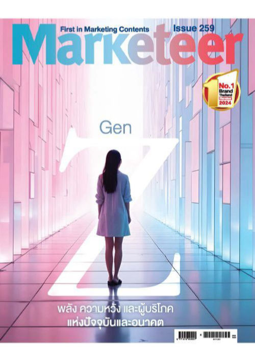 Marketeer Issue 259