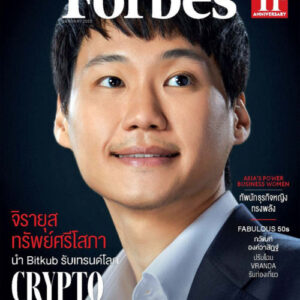 Forbes THAILAND January 2025